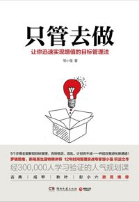 好书推荐：《只管去做》