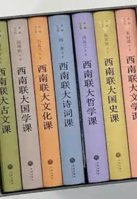 好书推荐：《西南联大通识课：典藏纪念版》
