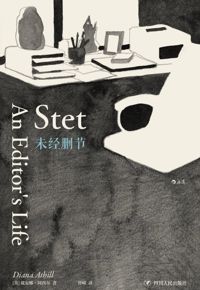 好书推荐：《未经删节》