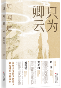 好书推荐：《只为卿云》