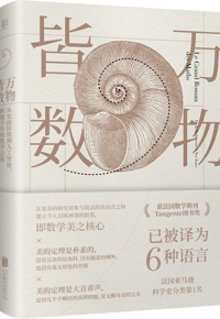 好书推荐：《万物皆数》