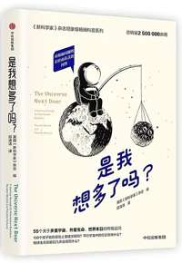 好书推荐：《是我想多了吗？》