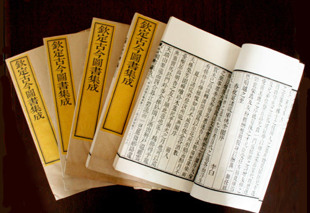 《古今图书集成》