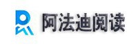 阿法迪阅读