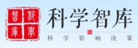科学智库
