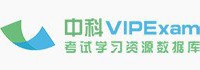中科VIPExam考试学习资源数据库