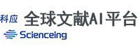 科应全球文献AI平台