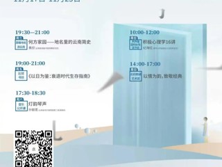 云南省图书馆旅游分馆活动预告|本周有5场活动等你参加