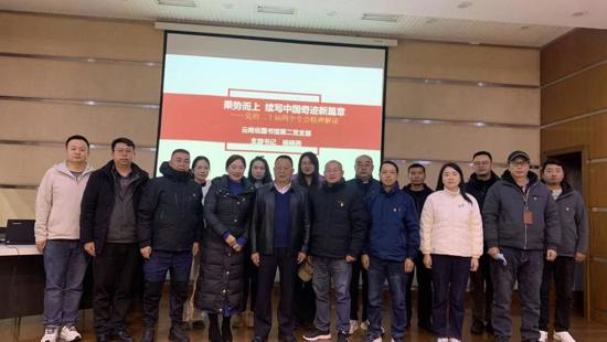 云南省图书馆第二党支部开展二十届四中全会精神专题党课学习