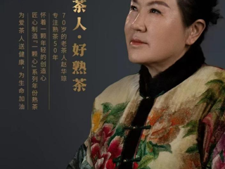 活动预告丨非遗承韵·熟茶传香——《普洱茶传习录》新书分享会