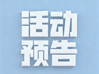 有奖活动|智答 AI 前沿・解锁科技新篇——AI知识线上闯关赛开启