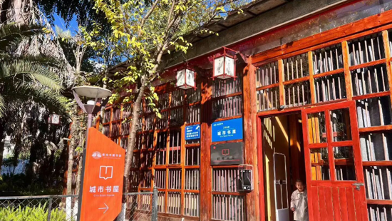 沧江园城市书屋正式开放——书香浸润临沧 文化惠民再添新地标
