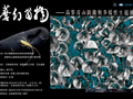 云图展讯 | 蘑幻菌物——高黎贡山真菌类多样性摄影艺术展