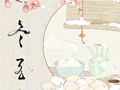 活动预告｜二十四节气雅集之冬至雅集