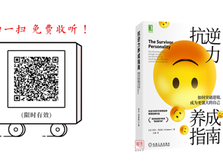 从逆境中崛起，靠的是抗逆力