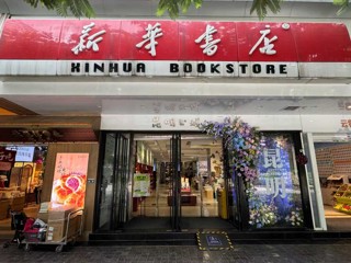 云南省图书馆新华书店昆明书城分馆周六活动预告