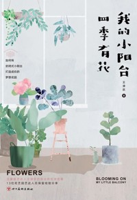 好书荐读:《我的小阳台四季有花》