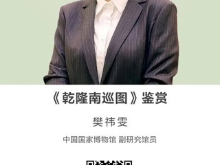 名师讲坛|《乾隆南巡图》鉴赏