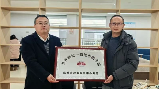 “政务+阅读”深度融合 临沧市图书馆政务服务中心分馆正式揭牌启用
