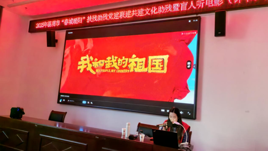 光影有声润民心|“春城暖阳”文化助残系列活动走进富民