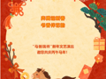 奔腾迎新春，书香伴艺韵|云图“马驰瑞祥” 新年文艺演出邀您共庆丙午马年！