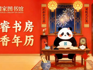 【新春活动】小睿书房  书香年历——新年翻新页，开卷有惊喜！