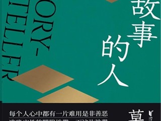 莫言：我是一个讲故事的人丨新书速递