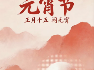 闹元宵：一场有关月光与谜题的极致浪漫