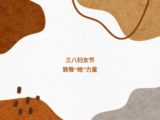 【视界探知】第31期——三八妇女节 | 致敬“她”力量