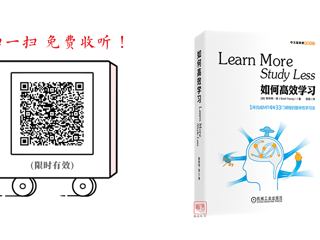 如果你学习痛苦又低效，一定要听听这本书！