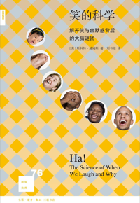 自然博物主题图书推荐 |&nbsp;《笑的科学》