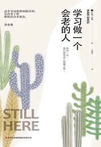好书荐读：《学习做一个会老的人》
