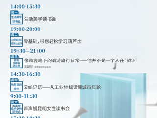 云南省图书馆旅游分馆本周活动预告