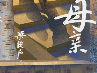 读梁晓声，就是读“人世间” 丨作家系列-超星精品新书速递