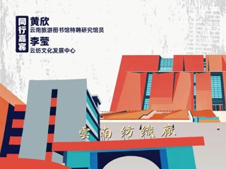云南省图书馆旅游分馆活动预告