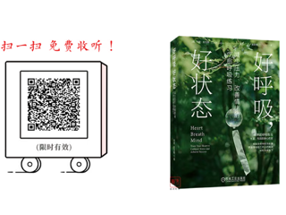 长期熬夜、精神压力大？调整呼吸节律，帮你找回状态