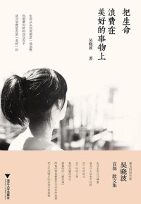 好书荐读：《把生命浪费在美好的事物上》