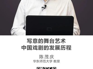 名师讲坛 | 写意的舞台艺术——中国戏剧的发展历程