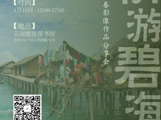 云南省图书馆旅游分馆周五活动预告