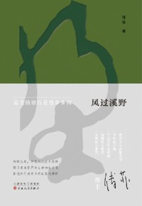好书荐读：《风过溪野》