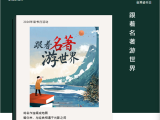 有奖活动|云图云科普：跟着名著游世界