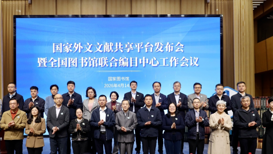 “国家外文文献共享平台”正式发布 云南省图书馆作交流发言