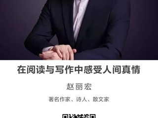 名师讲坛|在阅读与写作中感受人间真情