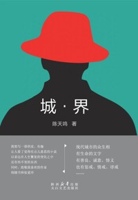 好书荐读：《城·界》