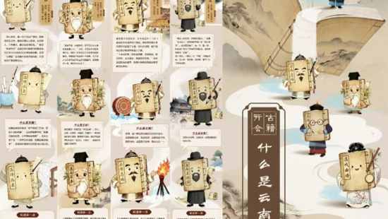 古籍开口说话啦！云南省图书馆“全民阅读活动周”解锁古籍新玩法