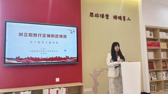 云南省图书馆第二党支部召开树立和践行正确政绩观学习教育研讨会暨专题党课