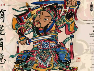 云图观展指南|有花有意——王凯骐美术作品展