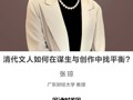 名师讲坛|清代文人如何在谋生与创作中找平衡?