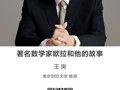 名师讲坛|著名数学家欧拉和他的故事