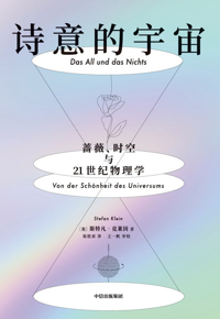 自然博物主题图书推荐 |《诗意的宇宙》